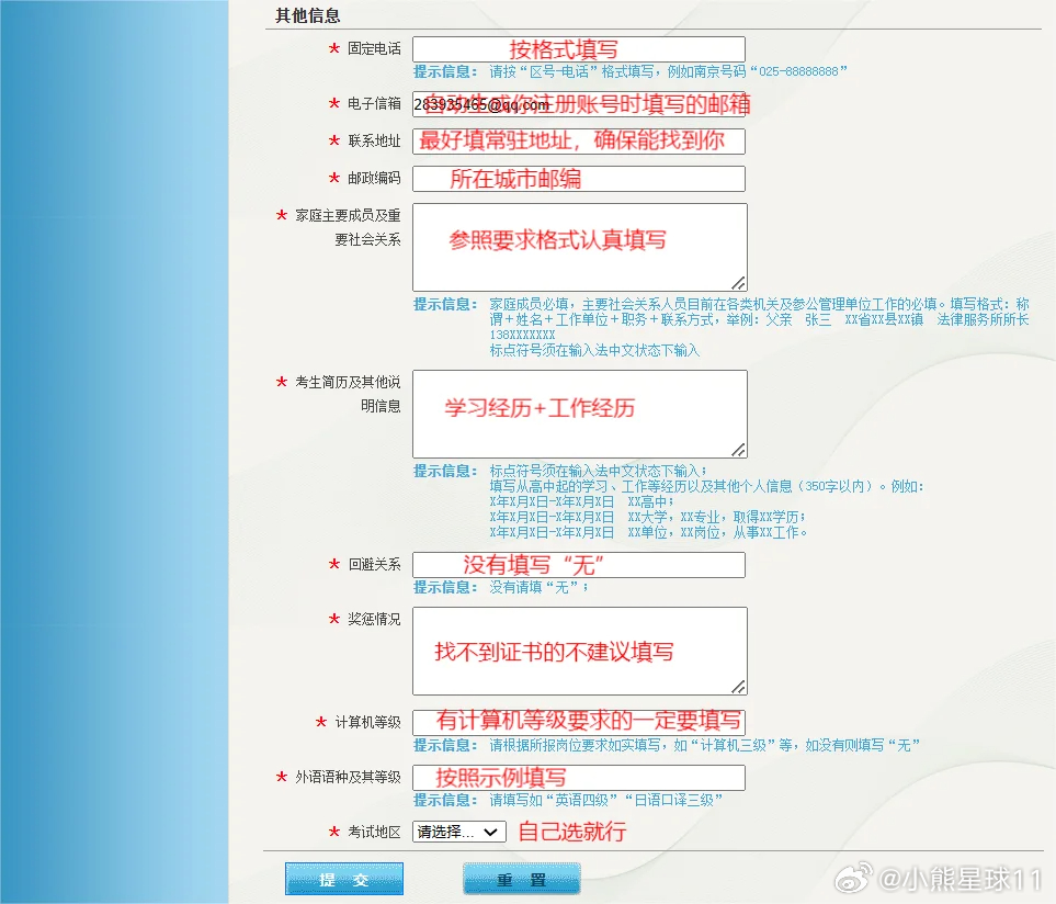 事业单位报名步骤详解指南