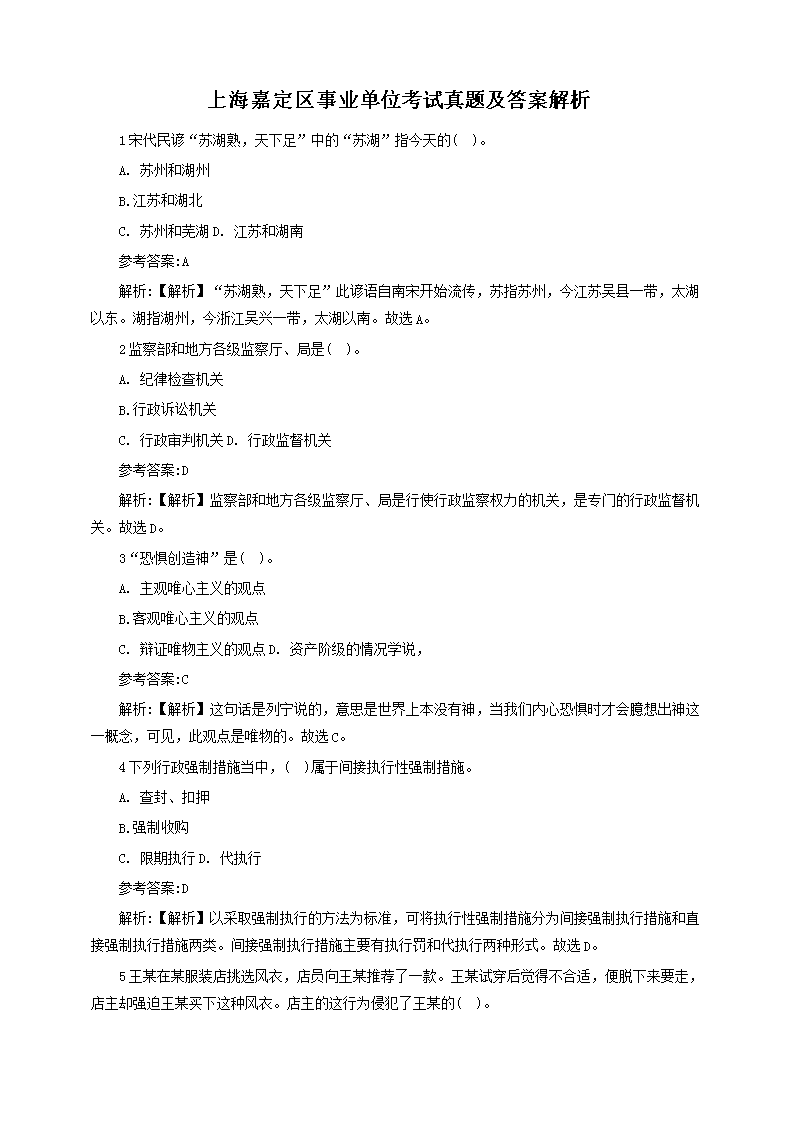 上海市事业编考试真题深度分析与解读