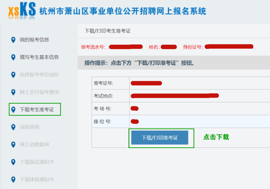 杭州事业单位招聘报名指南