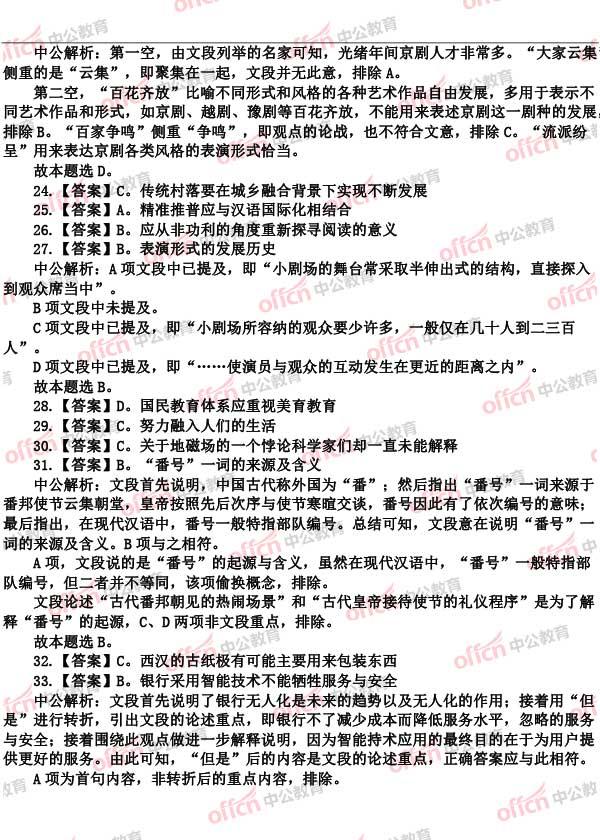 公务员行测考试题目深度解析与探讨