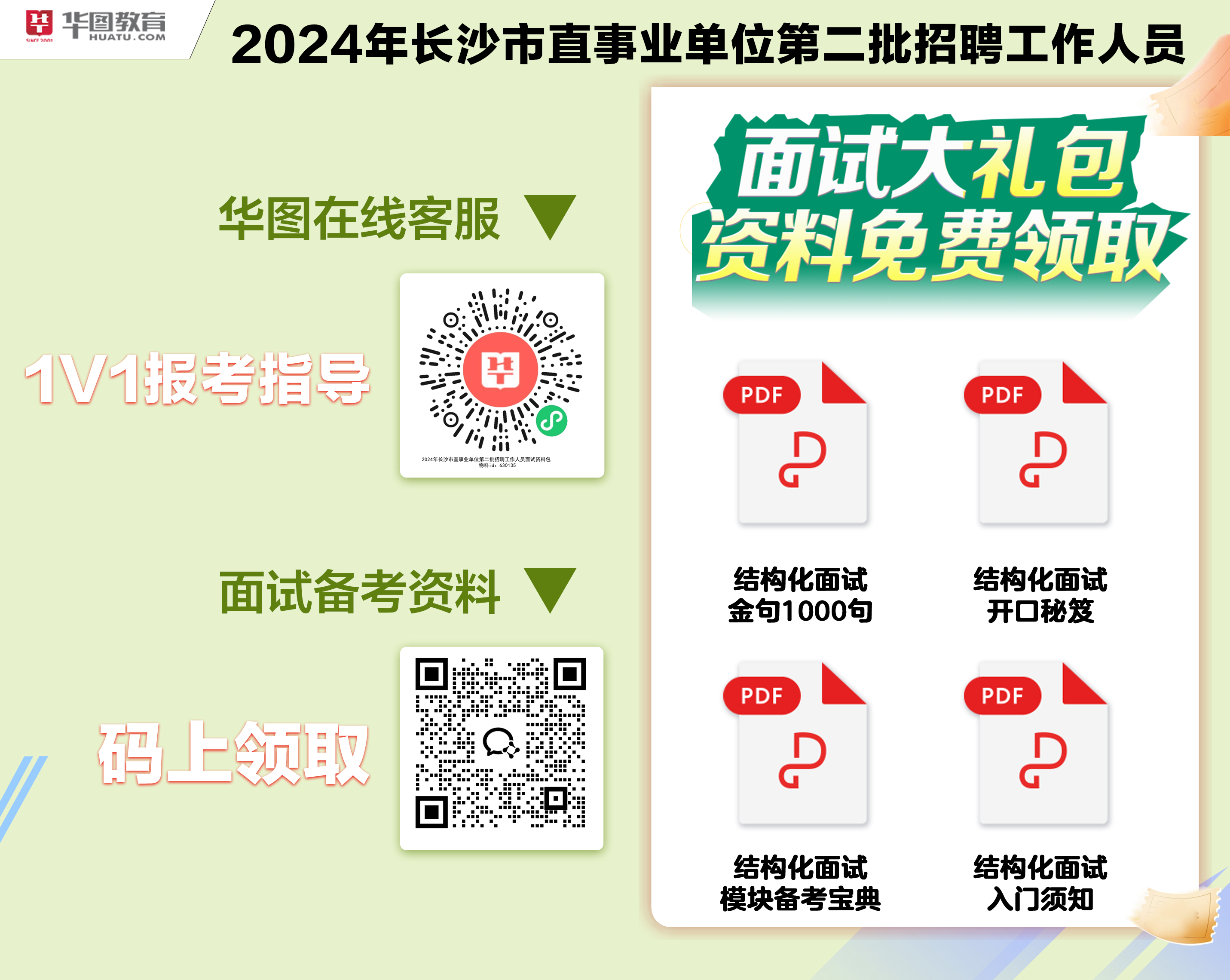 长沙市直事业单位招聘2024