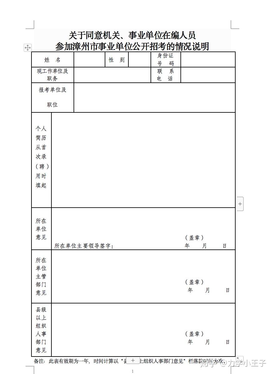 事业单位面试中的单位证明需求，解读与探讨