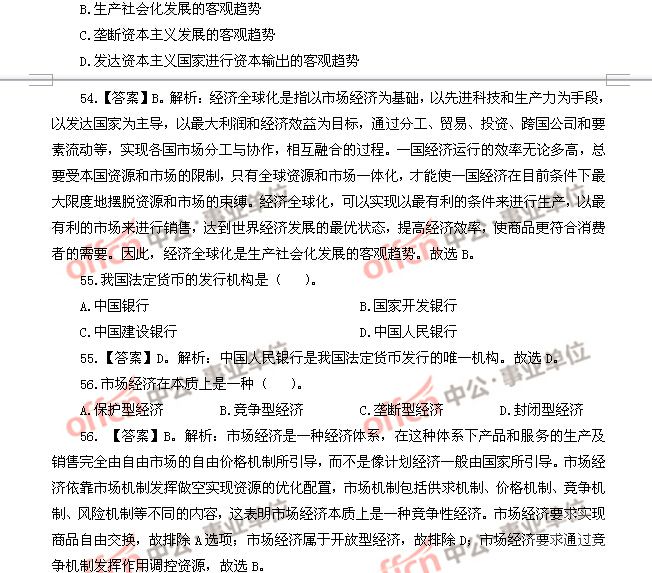 事业单位综合知识考试题库及答案解析，构建知识库与备考攻略