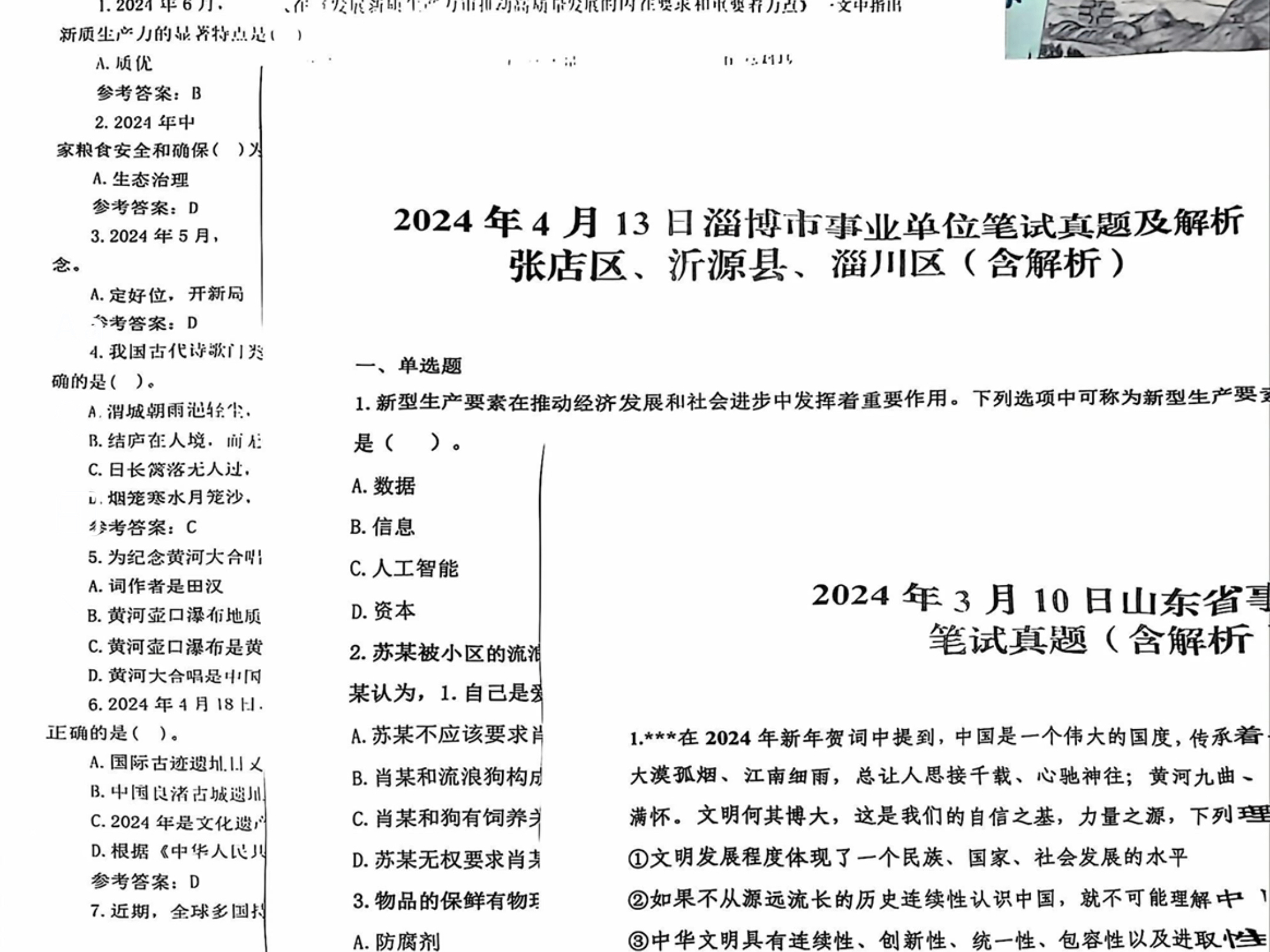 关于事业编考试答案预测与探讨——以2024年展望为例