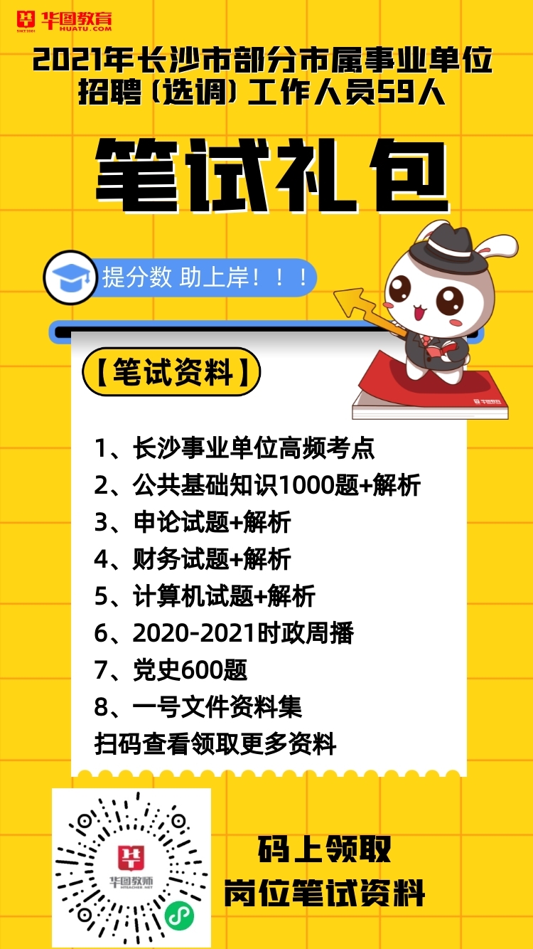 长沙事业单位考试指导老师的角色与重要性解析