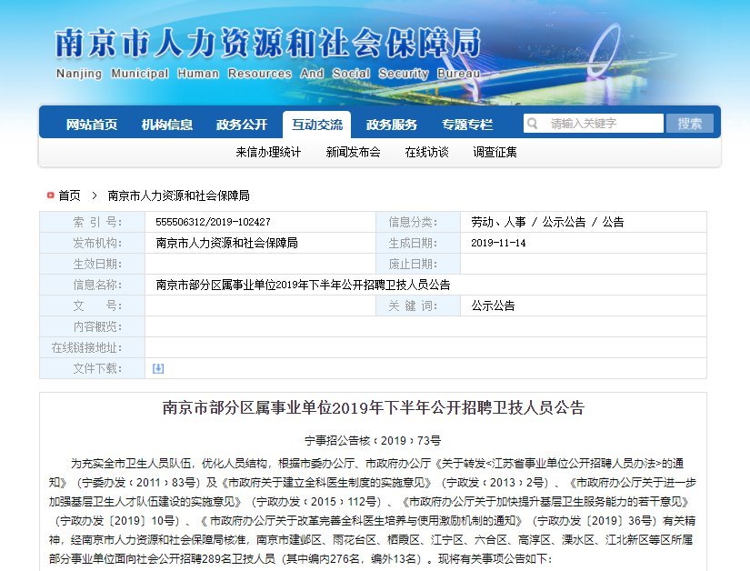 南京事业单位公开招聘，人才选拔新篇章开启