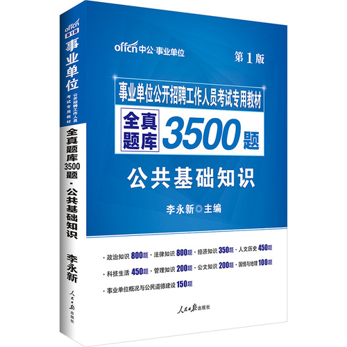 公共基础知识题库探索与解析，3500题大挑战