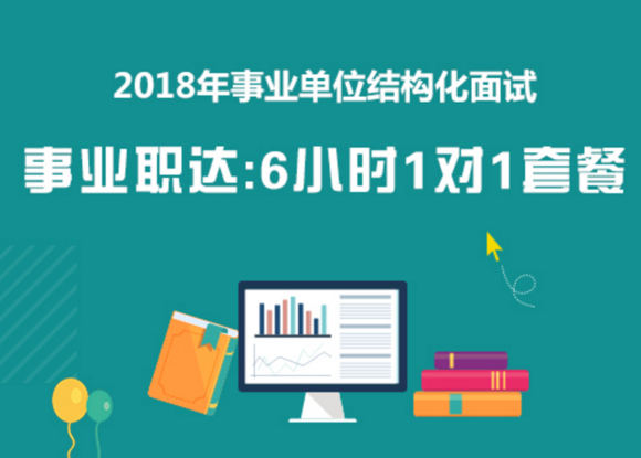 事业单位面试时长解析，面试一般持续几个小时？